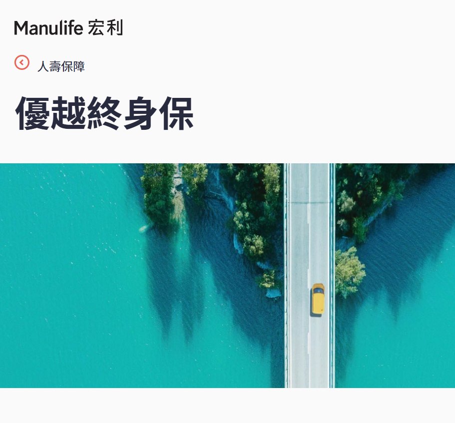 優越終身保