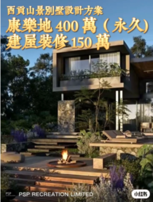 Rec用地【西貢山景生活】63434607438979110