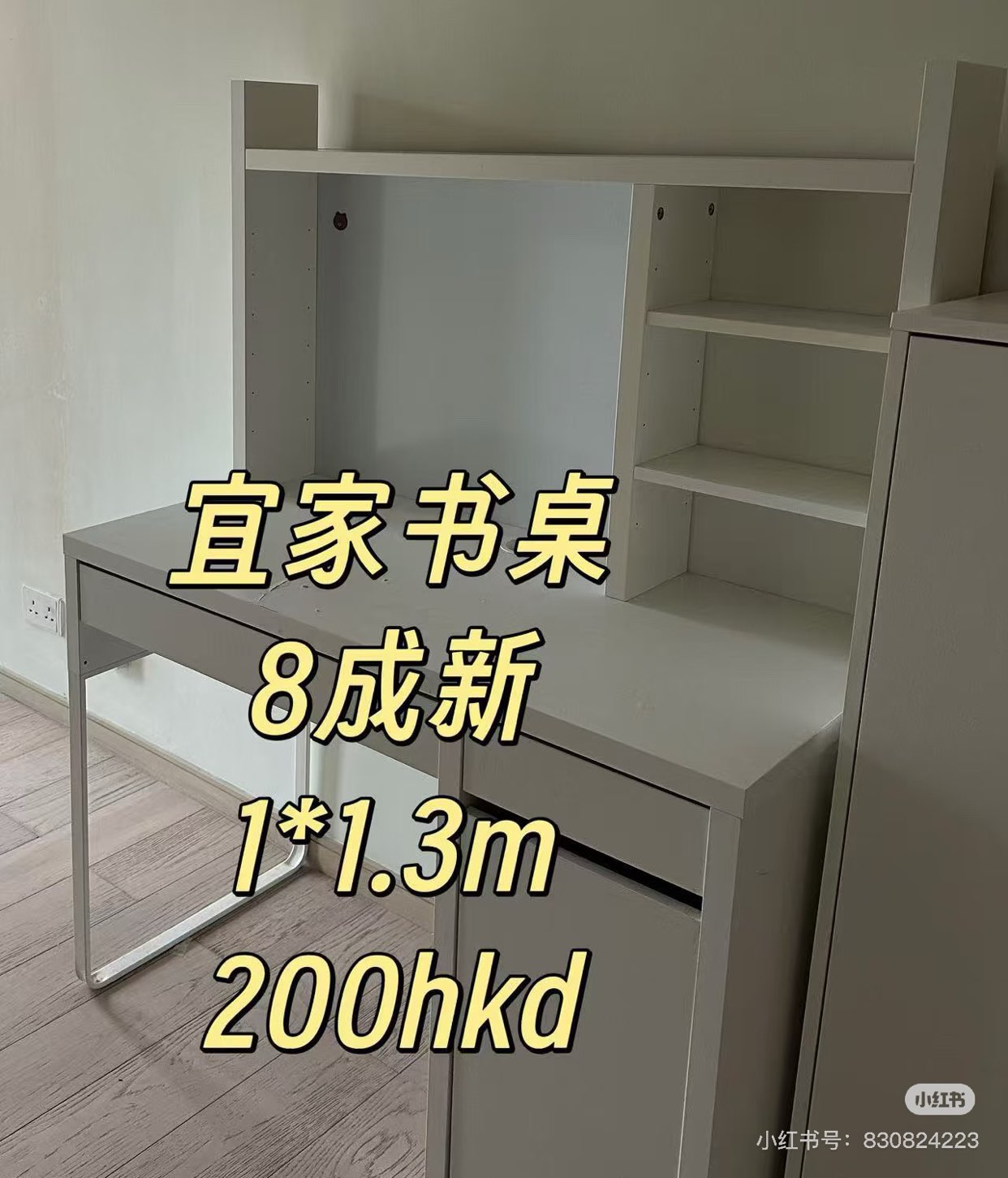 急出宜家书桌63701842702977110
