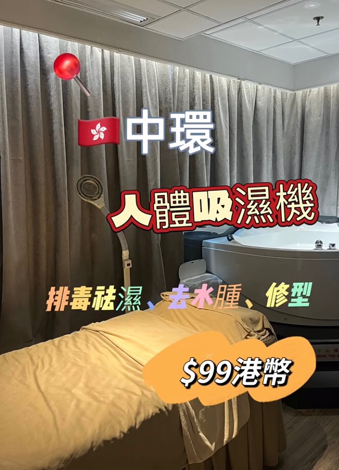 🇭🇰 Central Body Dehumidifier Treatment