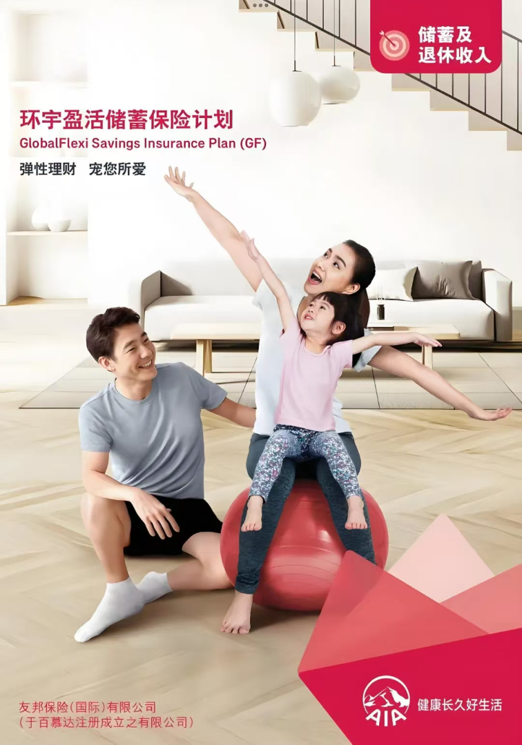 【Global Profit Health Insurance】High returns, high flexibility63212057395074114