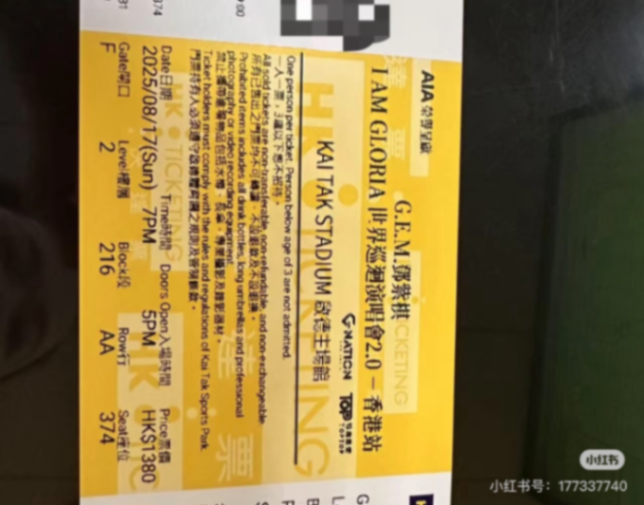 8.17邓紫棋演唱会门票1张63226234484995111
