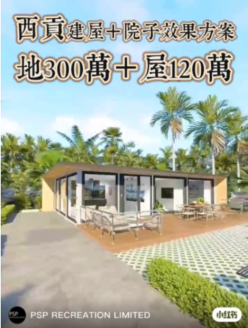Hong Kong can still have its own house and yard!63434631686018110