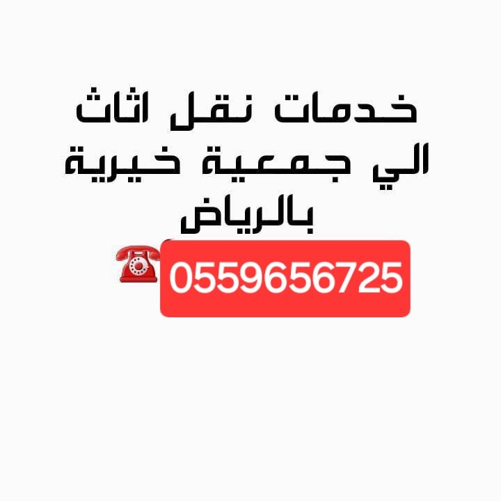 Furniture delivery service for charitable associations 055965672563414160027011119