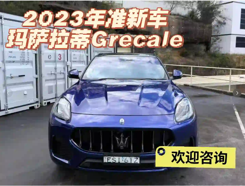 她问我开什么车，我说发音有点难—Grecale