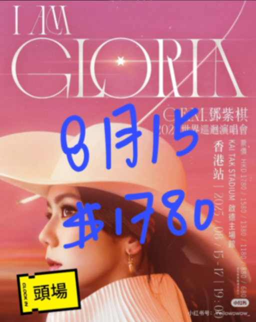 G.E.M. Deng Ziqi Hong Kong Concert 8/17633803833459231127