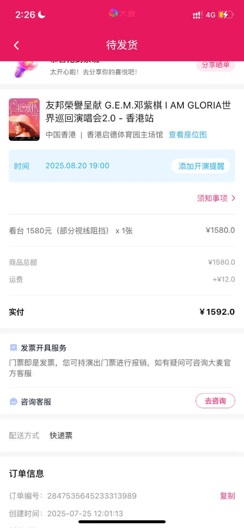 G.E.M. Deng Ziqi concert tickets released on August 20632265033725451124