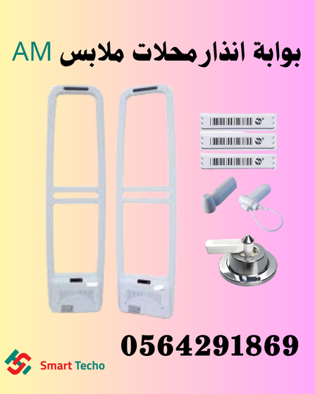 شركات بوابات انذار ضد سرقة المحلات والمتاجر بالرياض 056429186963216197203459112