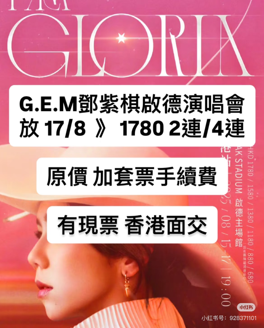8.17 G.E.M. Hong Kong Concert Two Nights in a Row63344666112129110