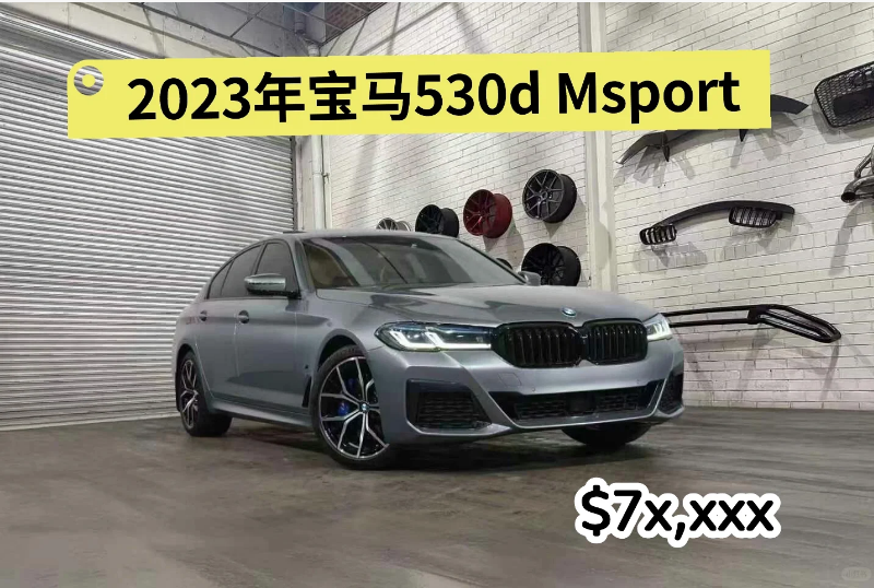 BMW 530d Diesel High-End Trim Starting from Just ¥70,000; Fully Loaded with Features!64676152667394110