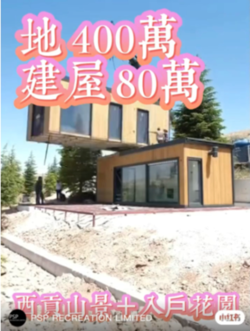 Rec用地80萬建屋+入戶花園63433533712643114