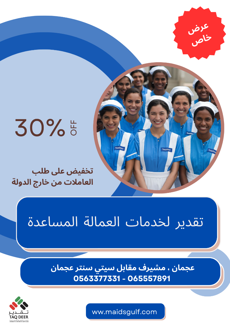 تخفيضات كبيرة عللى طلب العاملات من الخارج63825433641218111