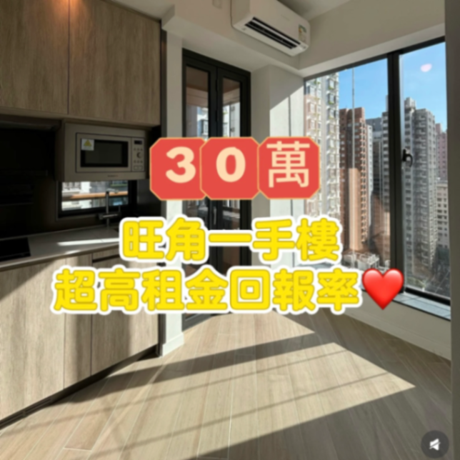 New property in Mong Kok, available for purchase by mainland Chinese buyers63445898879234114