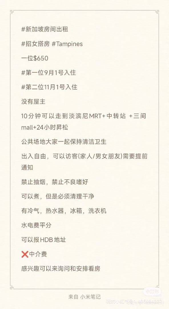 🏠【Tampines Female Flatmate Wanted | No Landlord | High Freedom】🏠63357488247681110