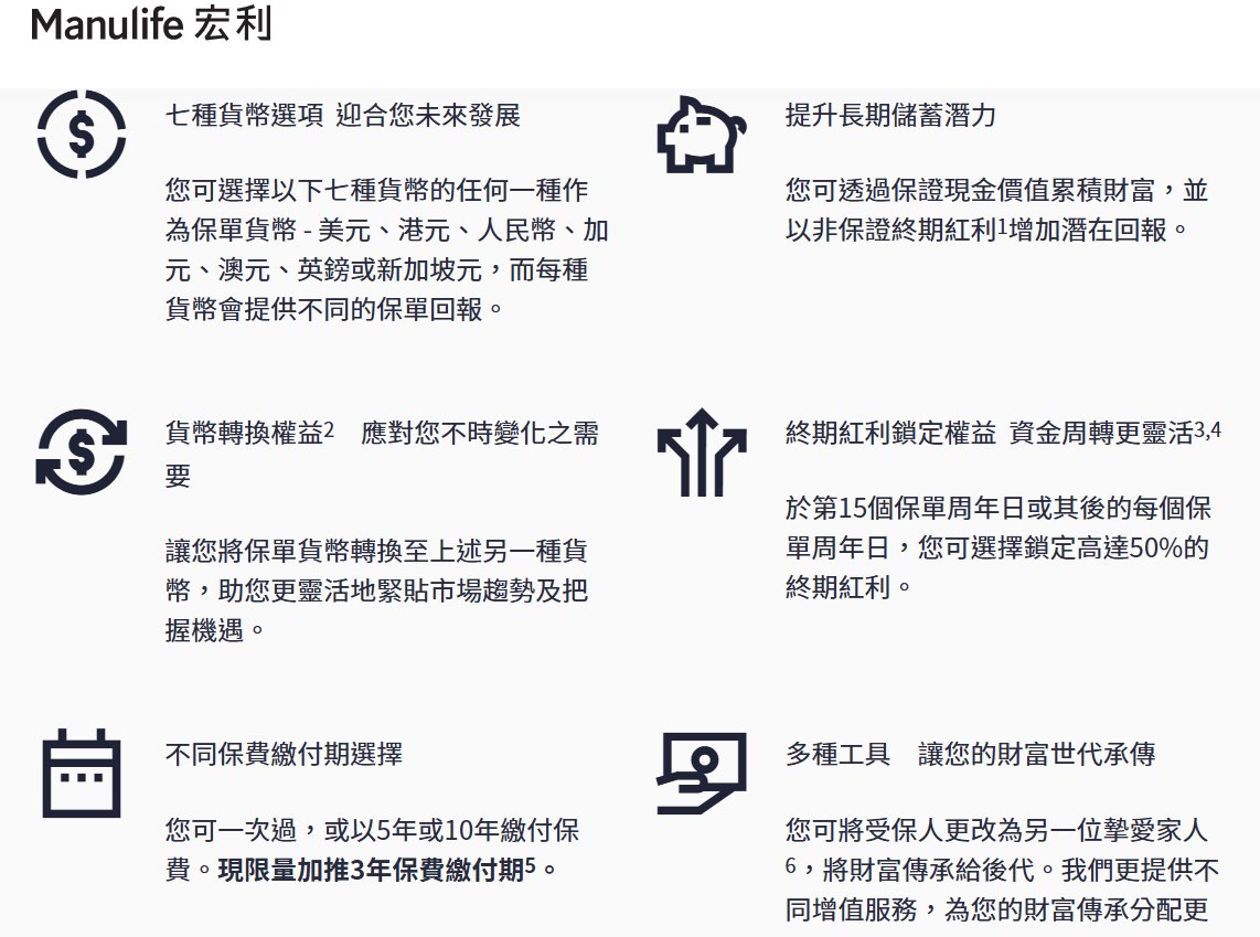 宏利環球貨幣保障計劃