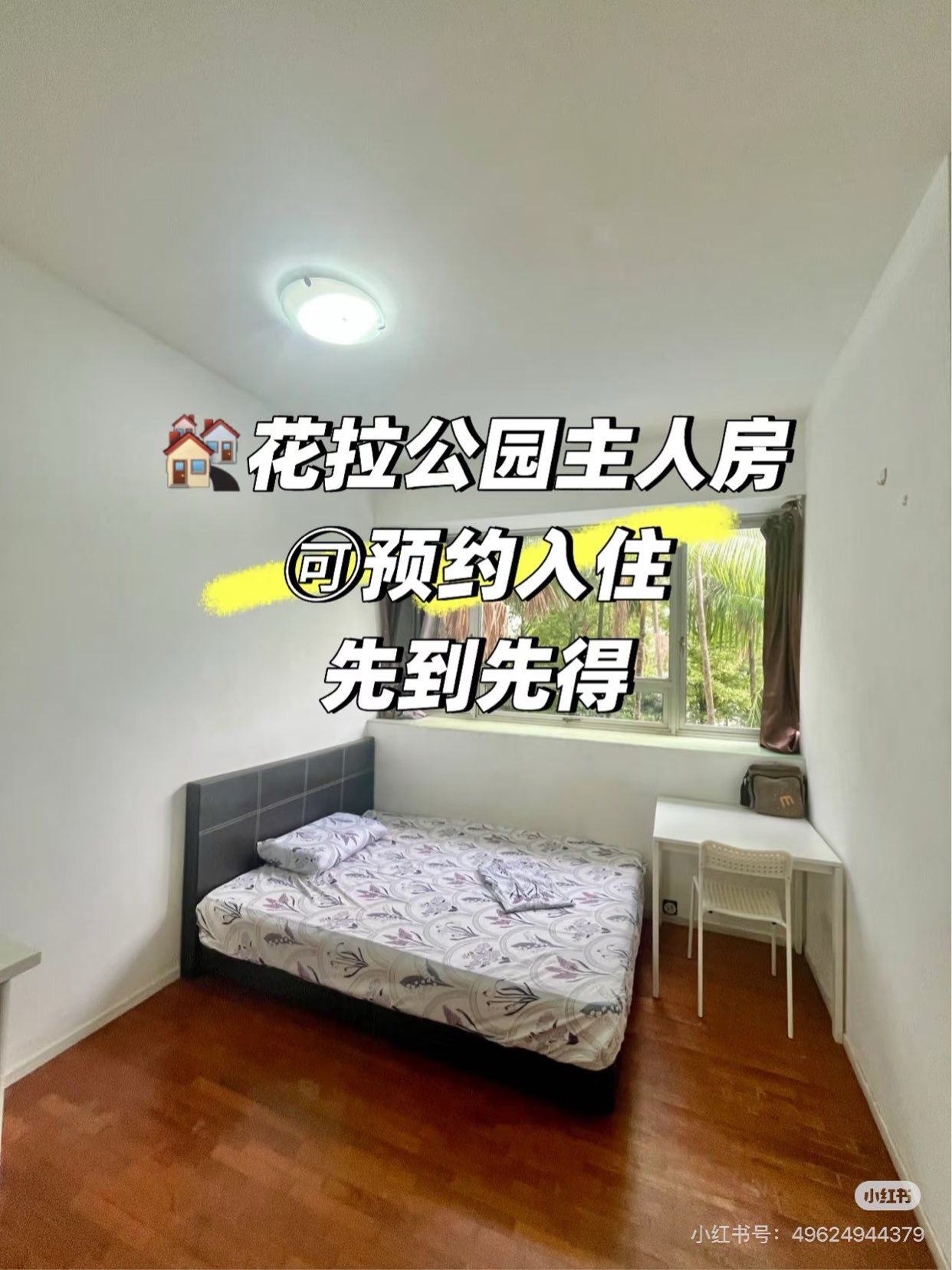 Singapore 🇸🇬 Room Rental at Whampoa Park Master Room Available for Appointment63701741004929110