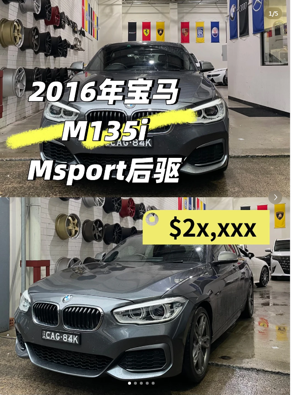高性价比性能车｜2016年宝马M135i🔥