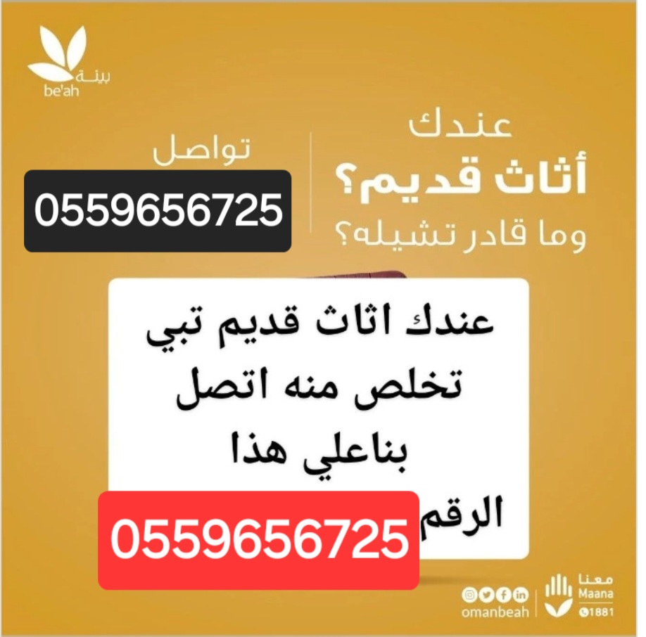 Dina Tash furniture removal service in Riyadh 055965672563414262590849114