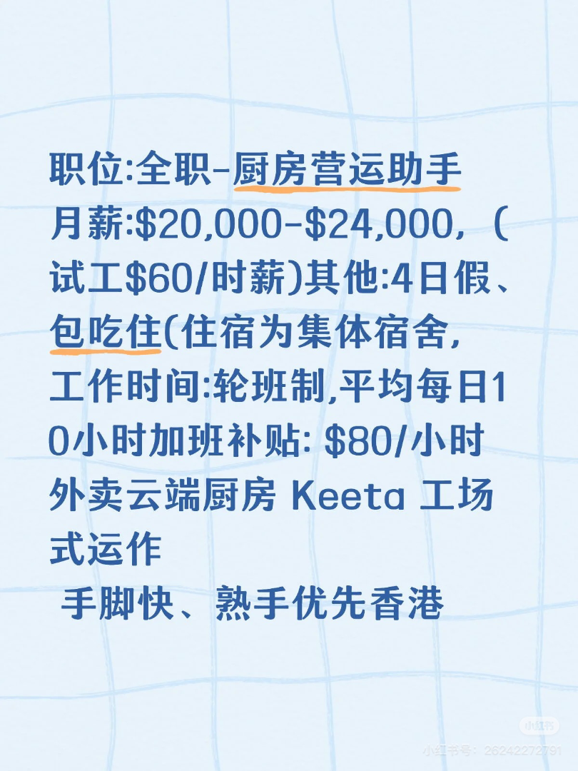 全职-厨房营运助手63466111028611111