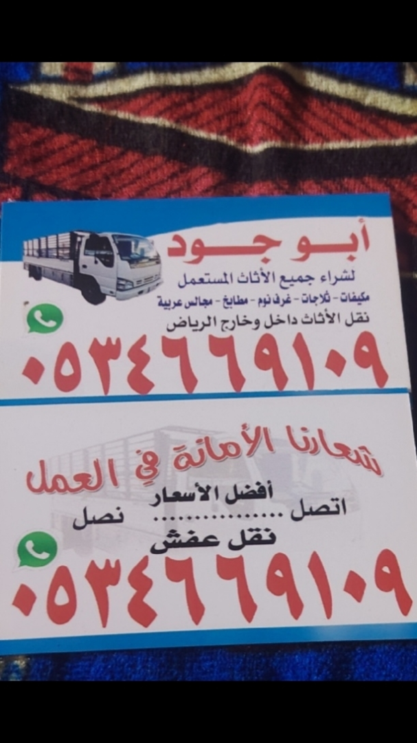 شراء أثاث مستعمل حي المونسيه 0534669109 63443256968834110