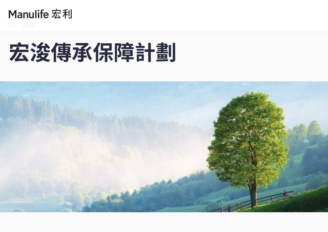 宏浚傳承保障計劃63755514335363110