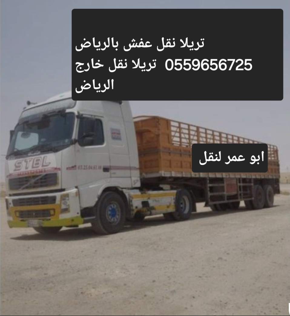 Furniture Transport Trailer in Riyadh 0559656725 Trailer Transport Outside Riyadh63704817936515110