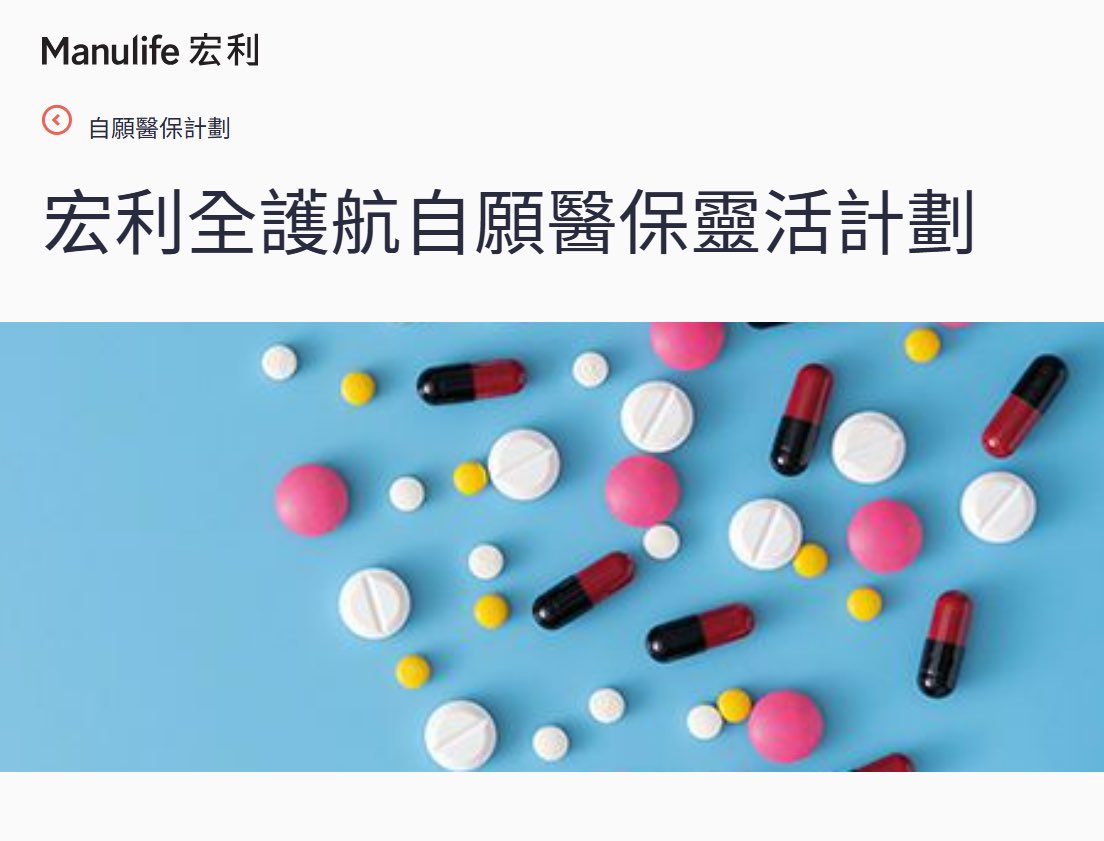 自願醫保計劃