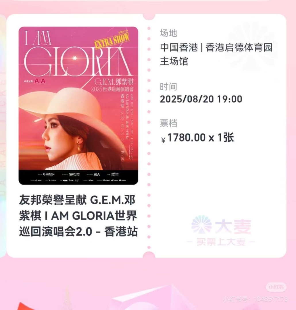 8.20 G.E.M. Arena Tour632360533136671122