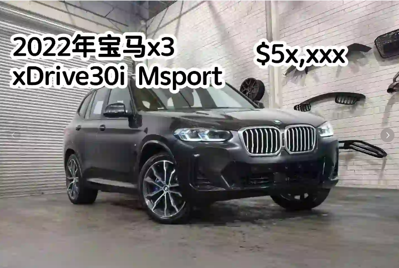 全能都市SUV首选！2022款宝马X3 30i xDrive