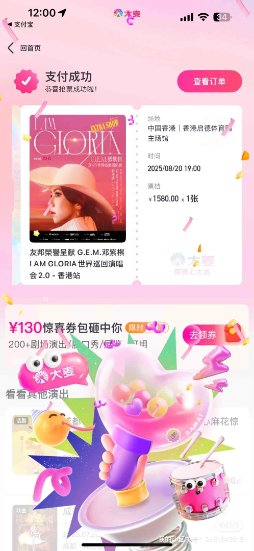 G.E.M. concert on August 20, one ticket available for the inner section632041457132831128
